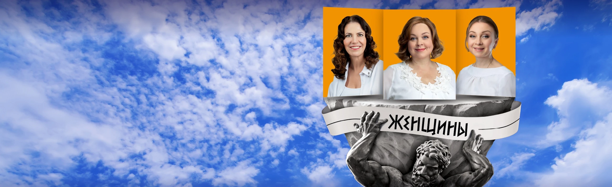 Постер О чем говорят женщины.