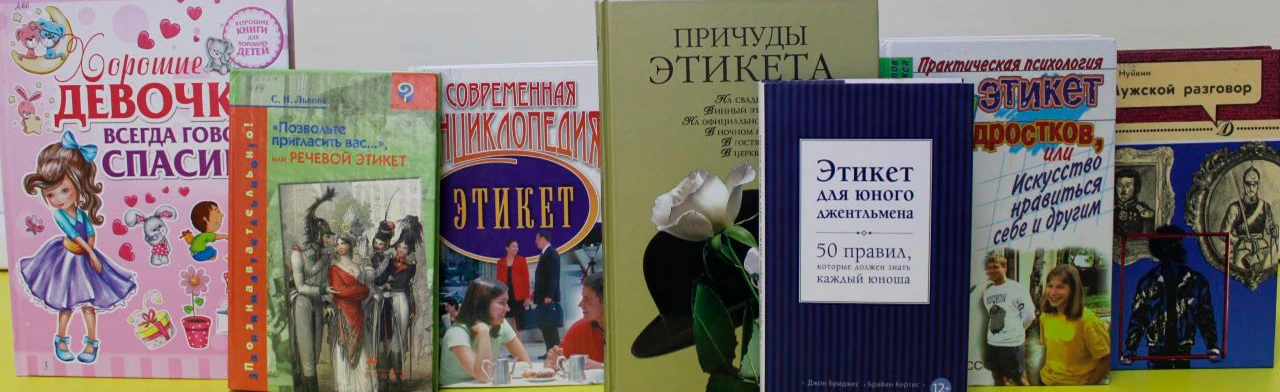 Постер Этикет-класс "Бонтон" в Ростове-на-Дону