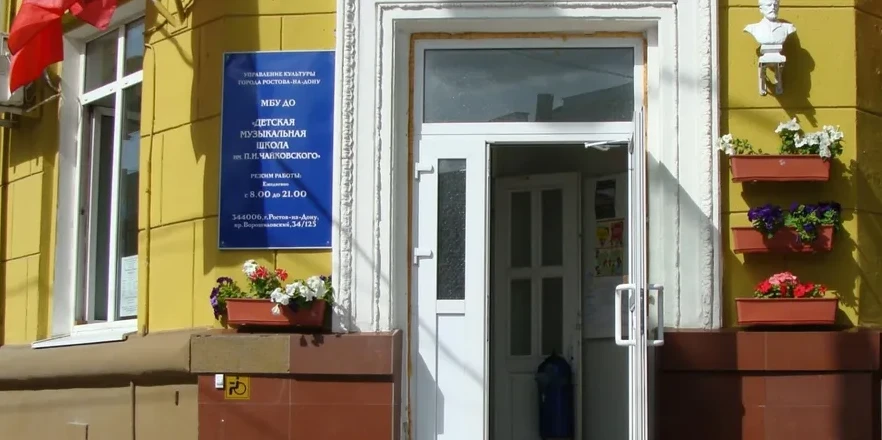 Постер площадки ДМШ им. Чайковского