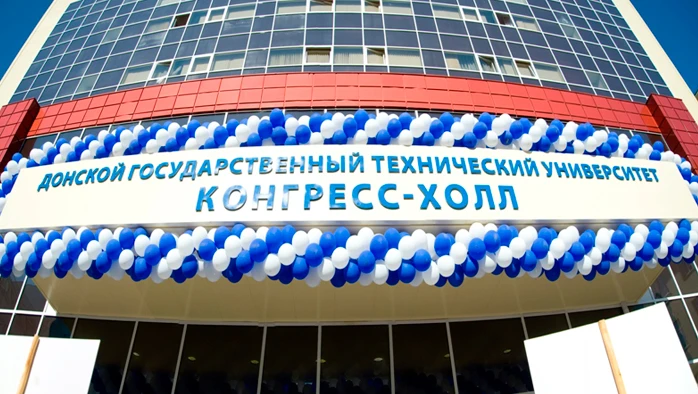 Постер площадки Конгресс-холл ДГТУ