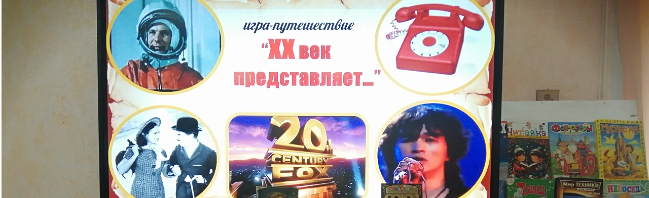 Постер XX век представляет… Игра-путешествие в Ростове-на-Дону