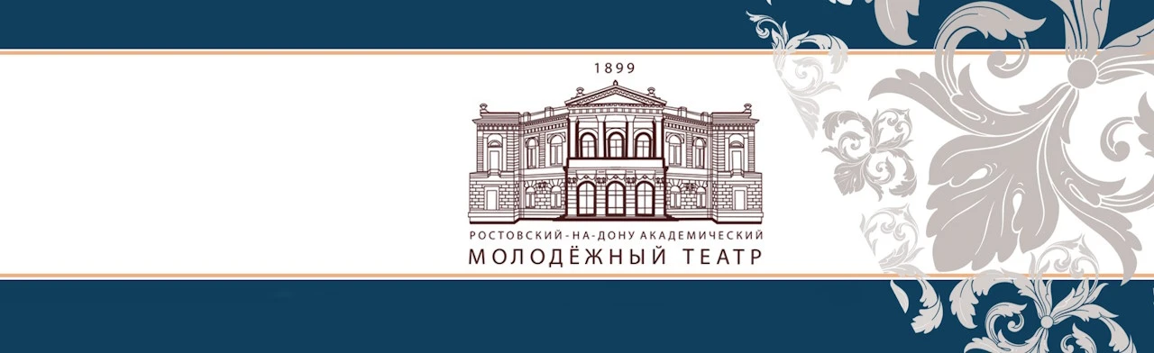 Постер Человек Ростовский (РАМТ)