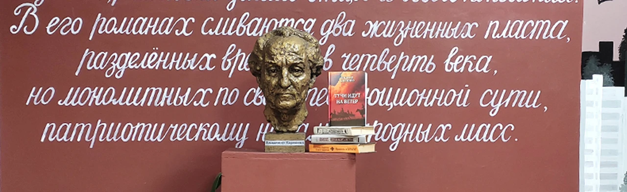 Постер Герои книг Владимира Карпенко в Ростове-на-Дону