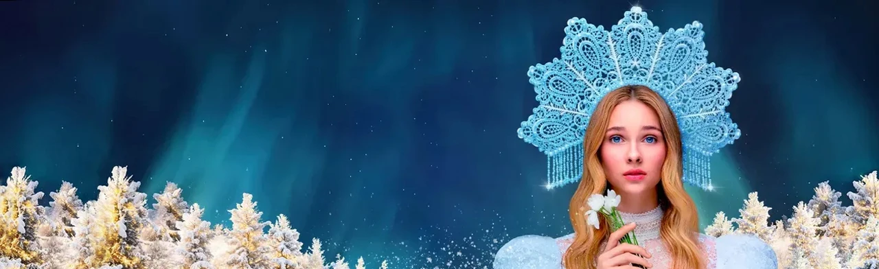 Постер Ледовое шоу "Снегурочка" в Саратове