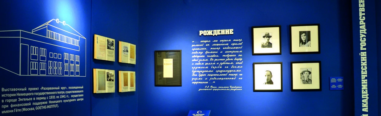 Постер Экскурсия "Разорванный круг" в Саратове