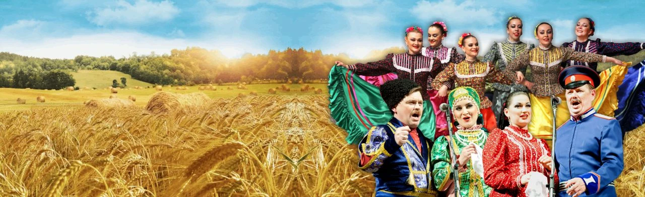 Постер Ансамбль песни и пляски Казачья воля в Саратове