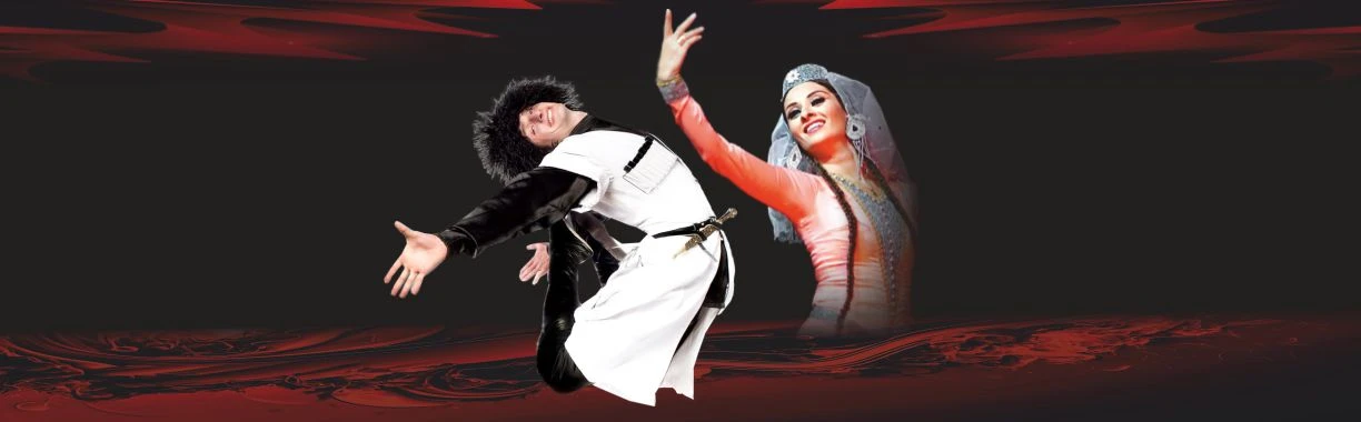 Постер Фестиваль грузинского танца