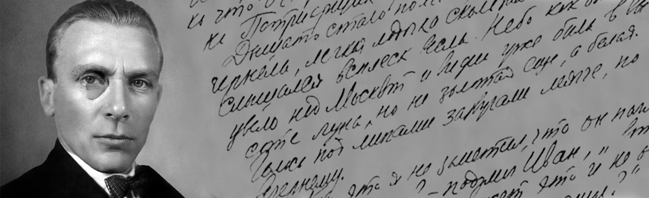 Постер Вселенная Булгакова: Литературная программа