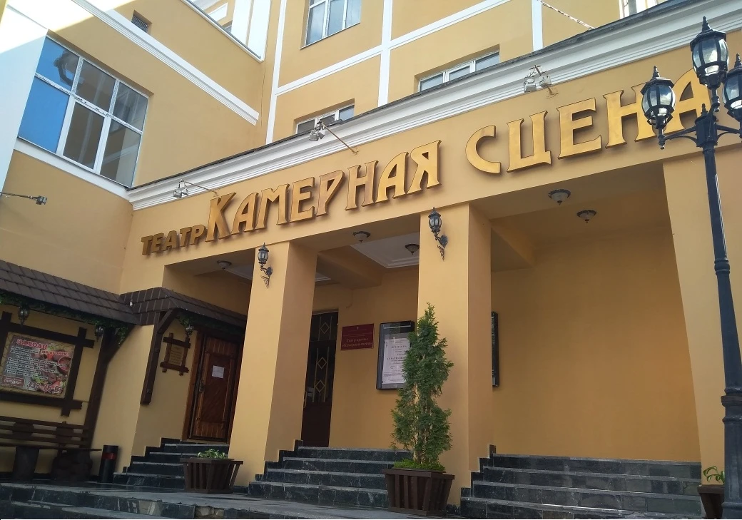 Постер площадки Театр драмы Камерная сцена