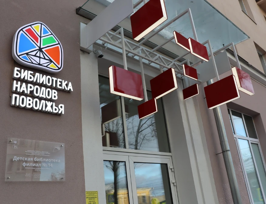 Постер площадки Библиотека Народов Поволжья