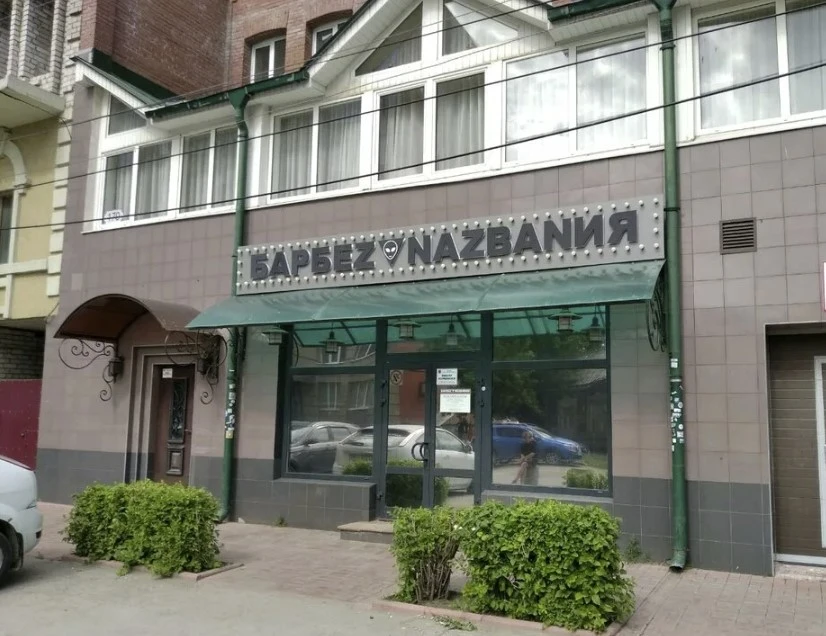 Постер площадки NO NAME BAR