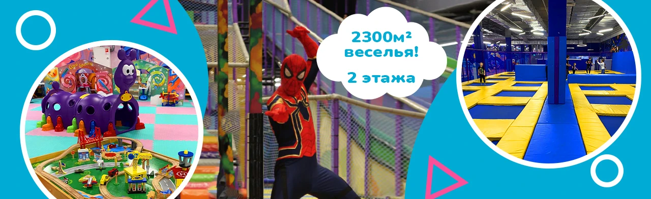 Постер Детский развлекательный центр Vanana park