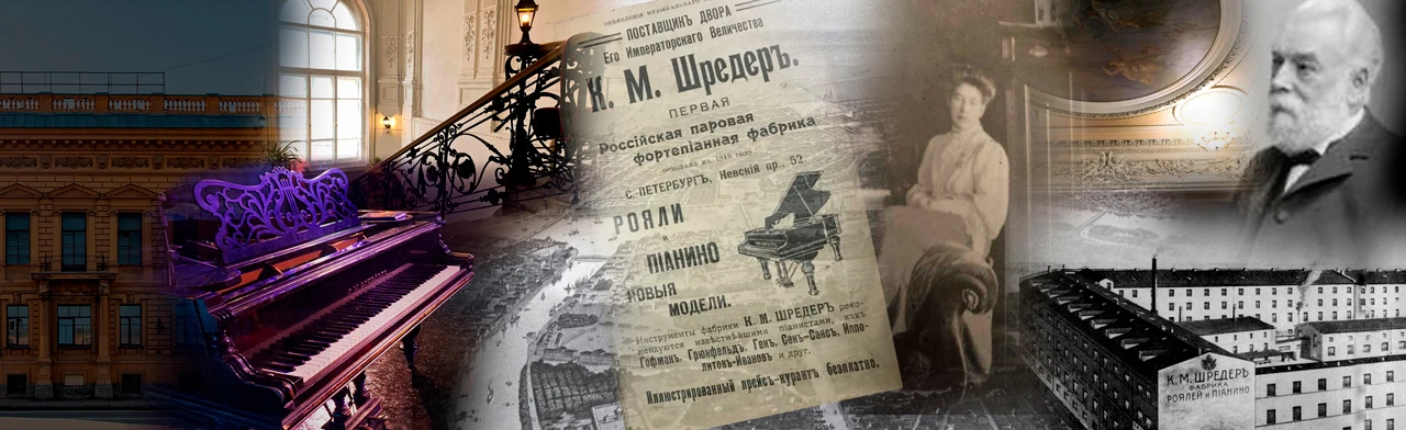 Постер Экскурсия в особняк мастера фортепиано Карла Шрёдера + концерт в Санкт-Петербурге