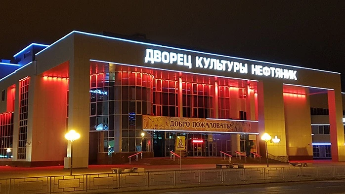 Постер ДК Нефтяник (Губкинский)