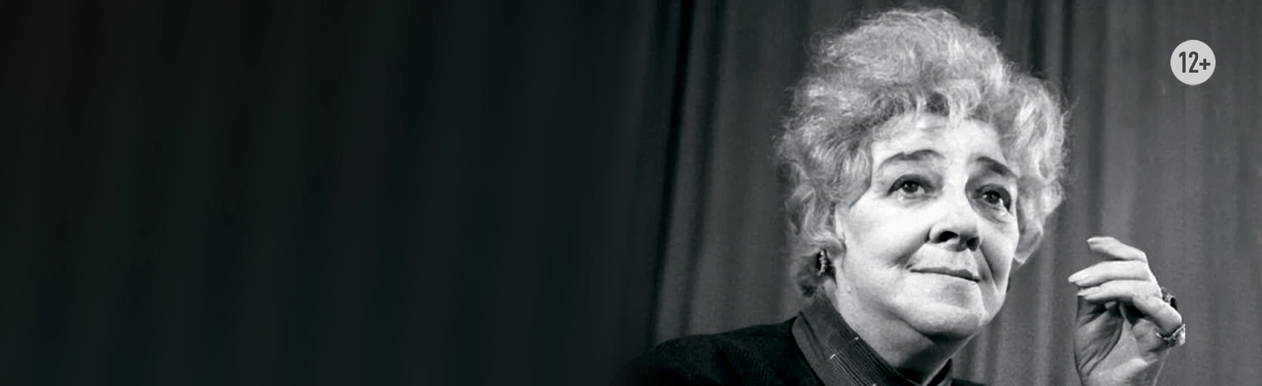 Постер Раневская: Сквозь смех и слезы