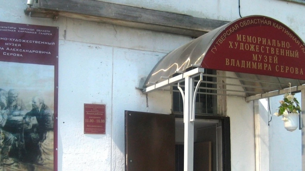 Постер Мемориально-художественный музей В.А. Серова в Эммауссе