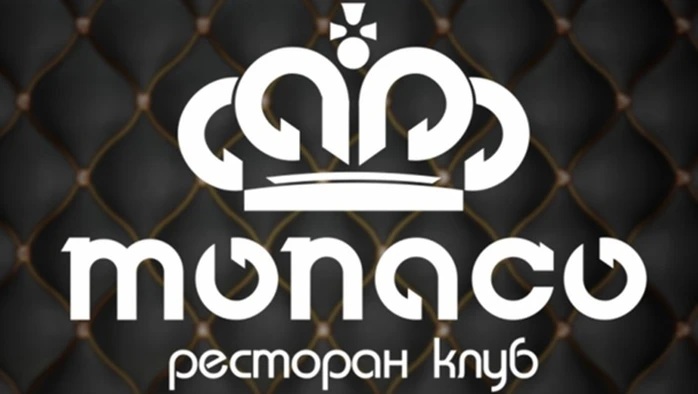 Постер площадки Ресторан-клуб "Монако"