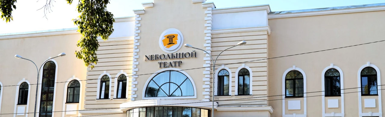 Постер Зрительский клуб: Экскурсия по театру в Ульяновске