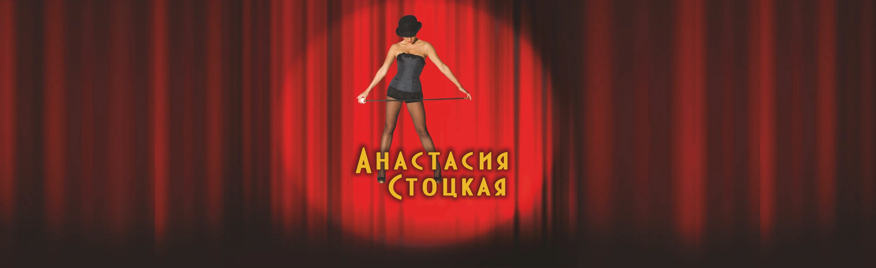 Постер Кабаре