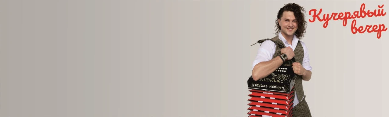 Постер Александр Бардин в Волгограде