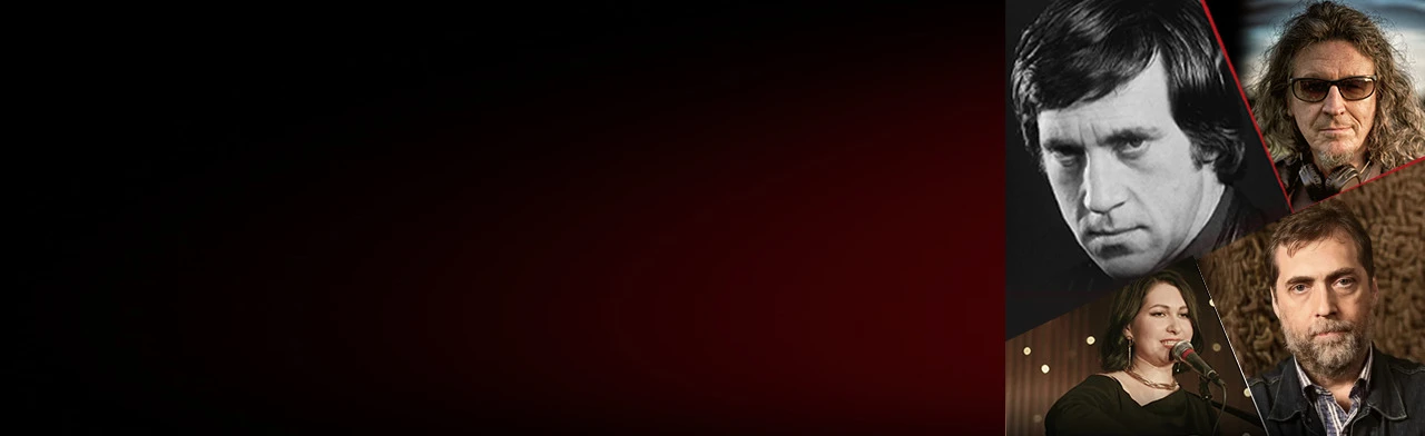 Постер Концерт памяти Владимира Высоцкого