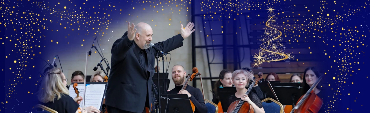 Постер Симфодискотека. Новогодний концерт