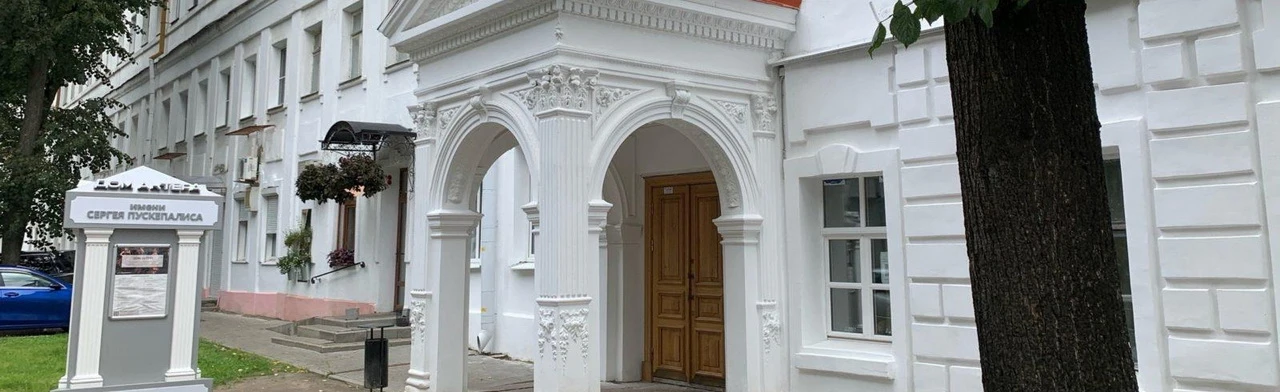 Постер Дом актёра им. С. В. Пускепалиса